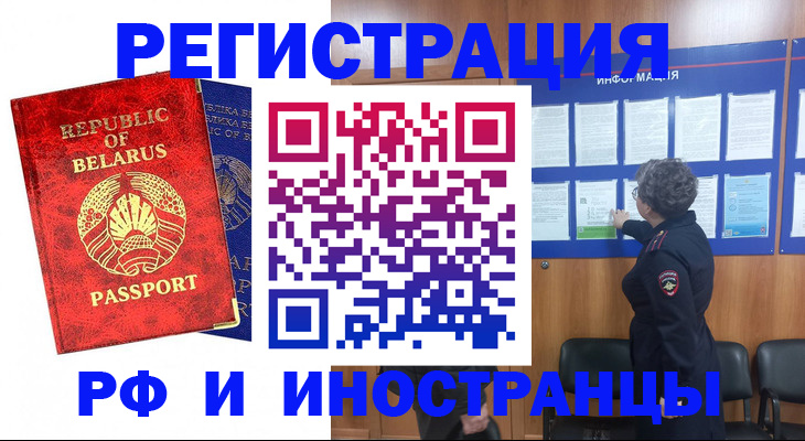 временная регистрация законно в Звенигороде